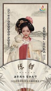 2023年「與子同袍·茗動天下」漢服模特大賽 第一批海報 05.jpg