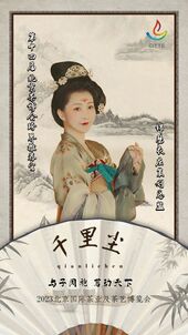 2023年“与子同袍·茗动天下”汉服模特大赛 第一批海报 07.jpg