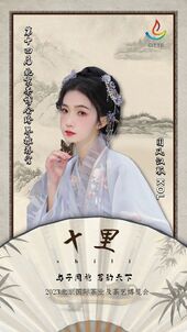 2023年“与子同袍·茗动天下”汉服模特大赛 第一批海报 04.jpg