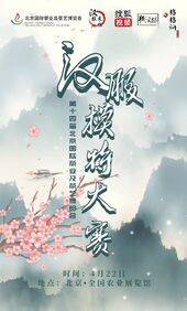 2023年“与子同袍·茗动天下”汉服模特大赛 第二批海报 03.jpg