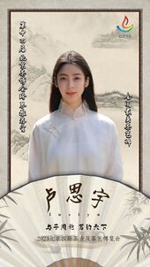 2023年“与子同袍·茗动天下”汉服模特大赛 第一批海报 09.jpg